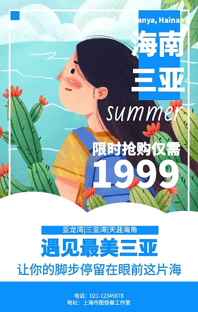 简约海南三亚暑期旅行海报