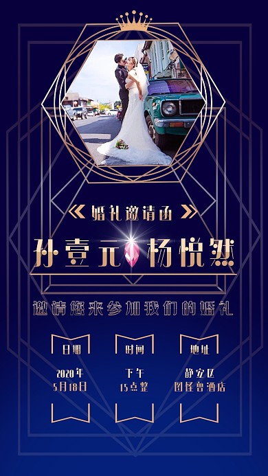 蓝金奢华婚礼邀请函