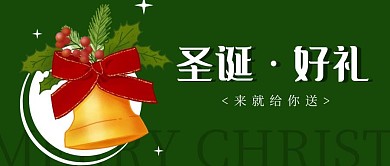 圣诞好礼送绿色卡通简约公众号封面首图