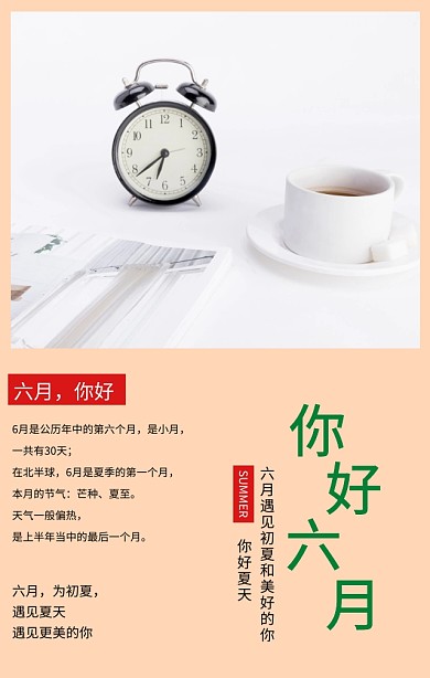 你好六月遇见初夏简约文艺手机海报