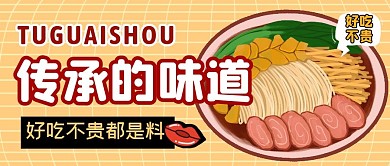 传承的味道纯色公众号封面