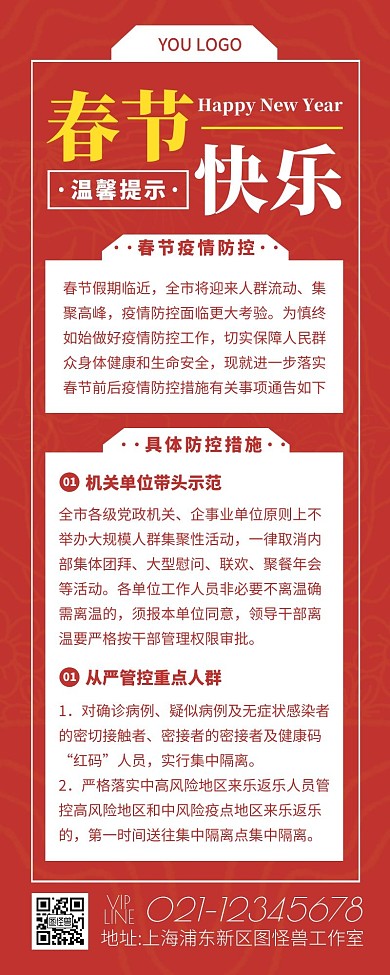 简约红色大气春节温馨提示疫情防控营销长图