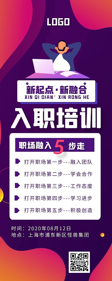 紫色扁平风企业培训班长页长图