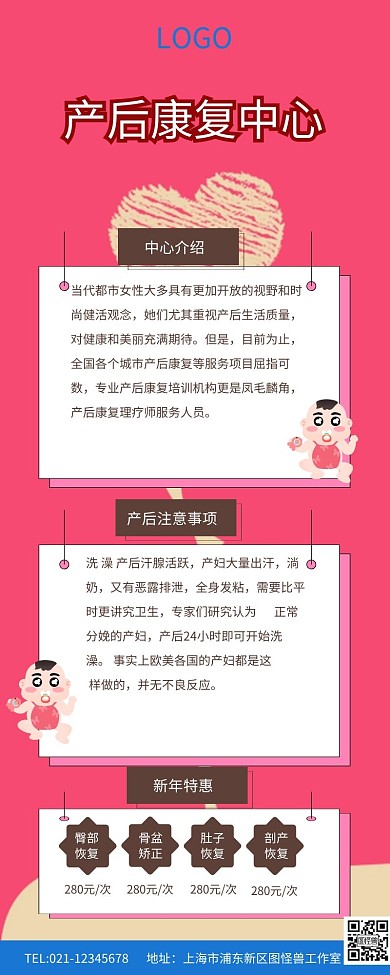 黄色简约产后康复中心营销长图