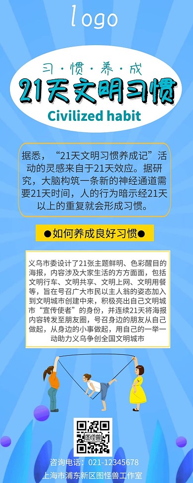 21天文明习惯模板营销长图
