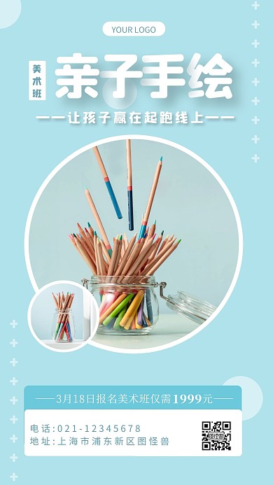 美术班亲子手绘活动手机海报