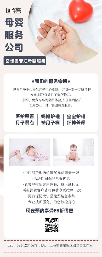 母婴服务公司宣传展示简约创意易拉宝