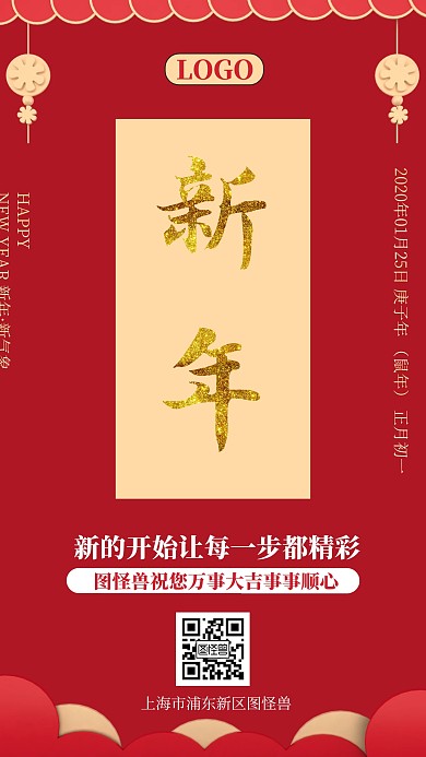 红色喜庆中国风新年祝福致辞手机海报