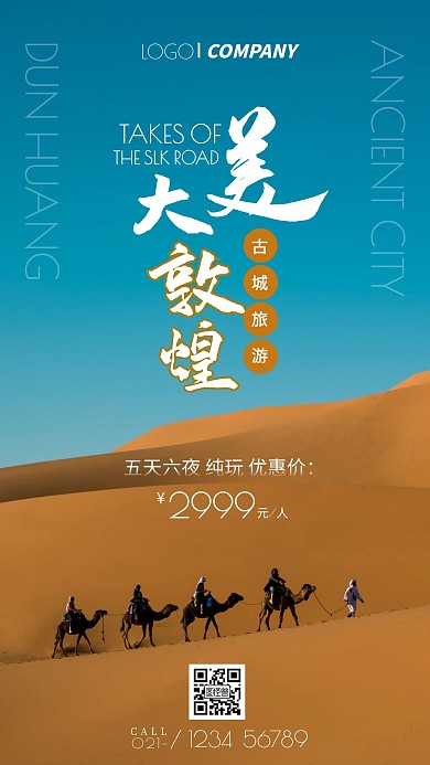 敦煌旅游报团优惠摄影图手机海报