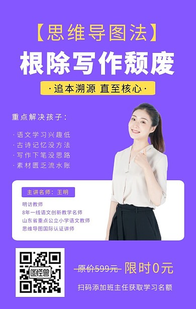 语文教育辅导宣传海报