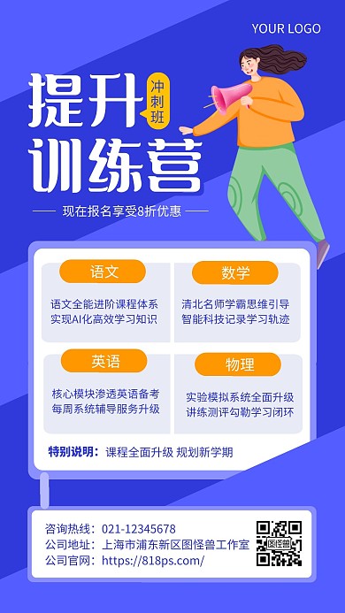 蓝色扁平插画风新年训练营宣传手机海报