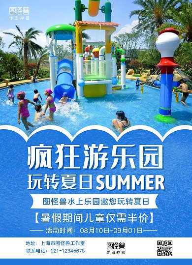 蓝白摄影图疯狂游乐园玩转夏日宣传单