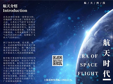 航空航天简约风蓝色科技三折页