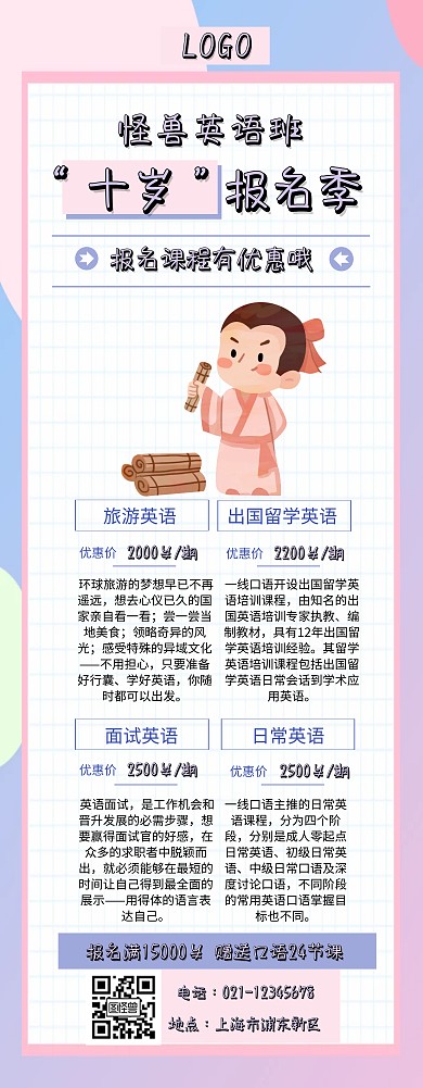 十岁生日 几何 易拉宝 教育