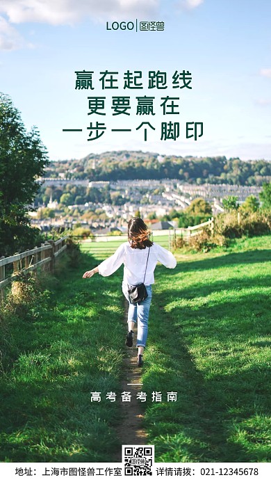 高考备考指南手机营销海报