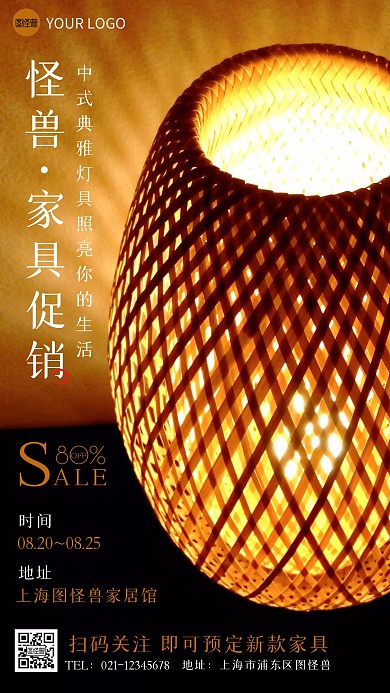 家具促销活动灯具简约家居摄影图海报