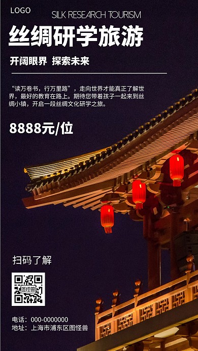 丝绸研学旅游简约风格宣传手机海报