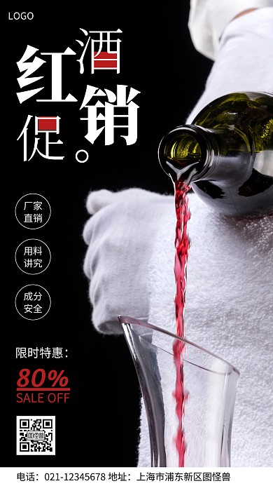 红酒促销活动海报简约黑色摄影图海报