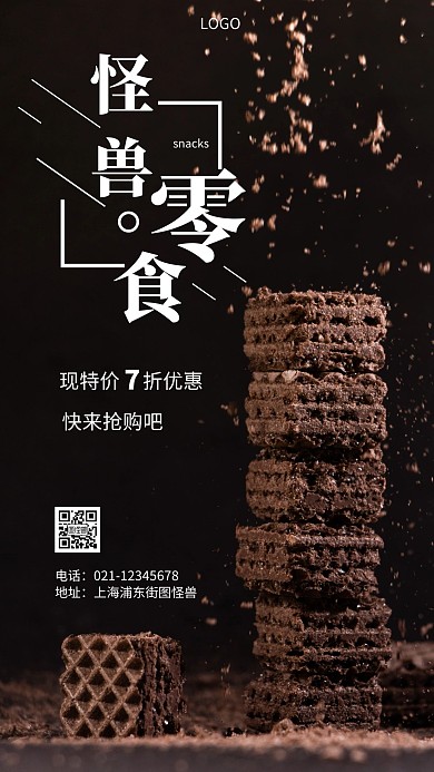 摄影图买零食黑色简约风手机海报