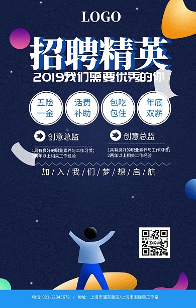 招聘精英2019招聘手机海报