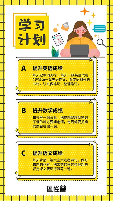 学习计划网格星星学习黄色简约计划手账