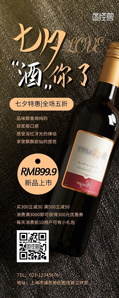 七夕酒营销宣传展示促销黑金简约长图