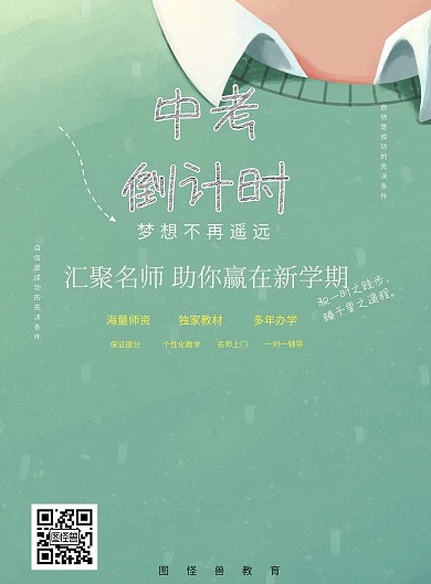 中考冲刺倒计时励志宣传海报