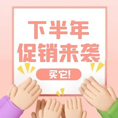 C4D促销上半年再见下半年你好封面次图