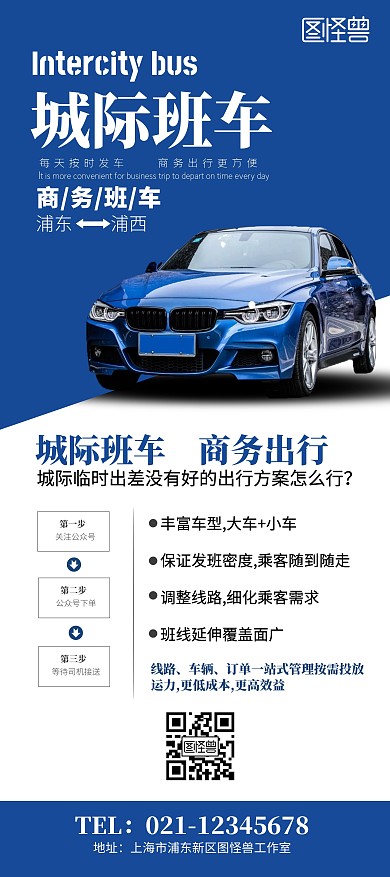 城际班车简约介绍流程操作说明展架