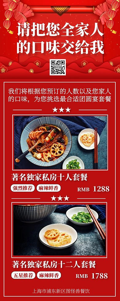 红色喜庆中国风餐饮美食年夜饭预定营销长图