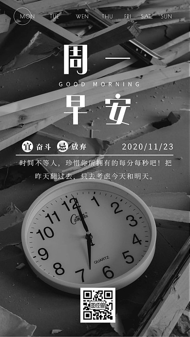 周一早安时钟黑色简约日签