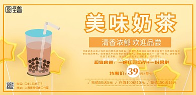 奶茶横式海报活动宣传简约