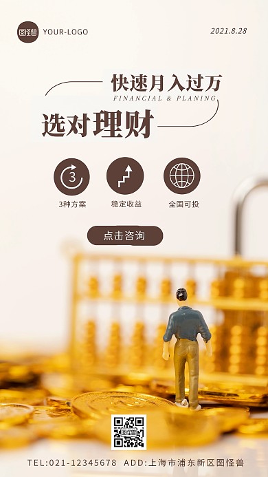 白色创意银行理财产品营销海报摄影图海报