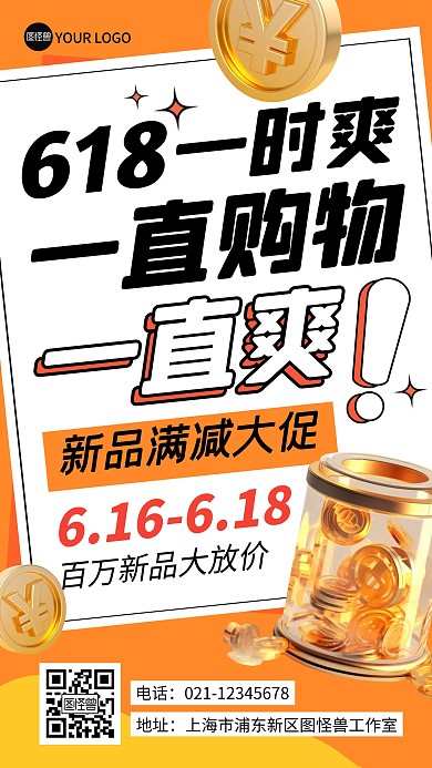 618购物节新品促销满减活动产品海报