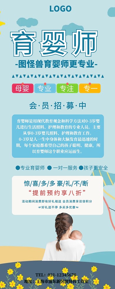 公众号文章育婴师营销长图