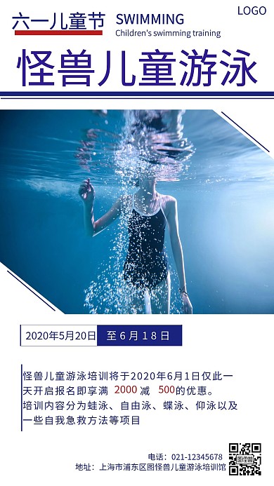 六一促销儿童游泳培训蓝色创意手机海报