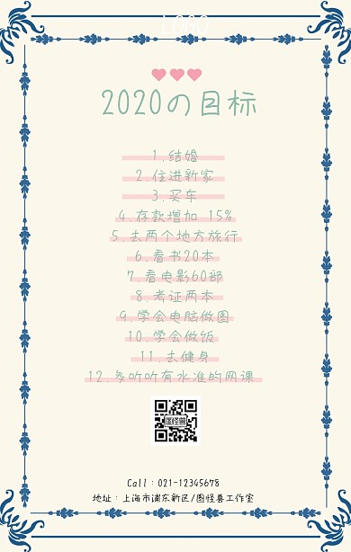 清新简约花卉2019年目标个人手机海报