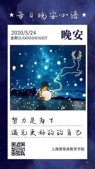 摄影风5月晚安问候日签海报