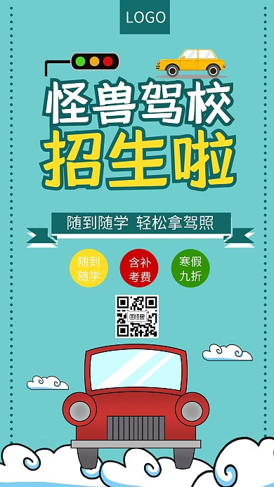 绿色卡通风驾校招生手机海报