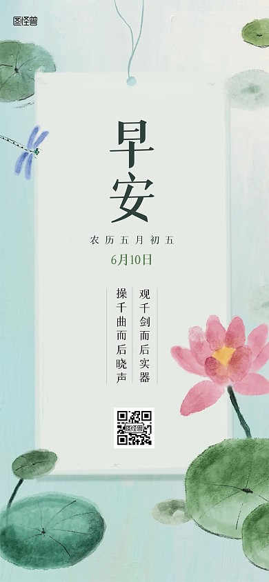 古风创意早安全屏海报