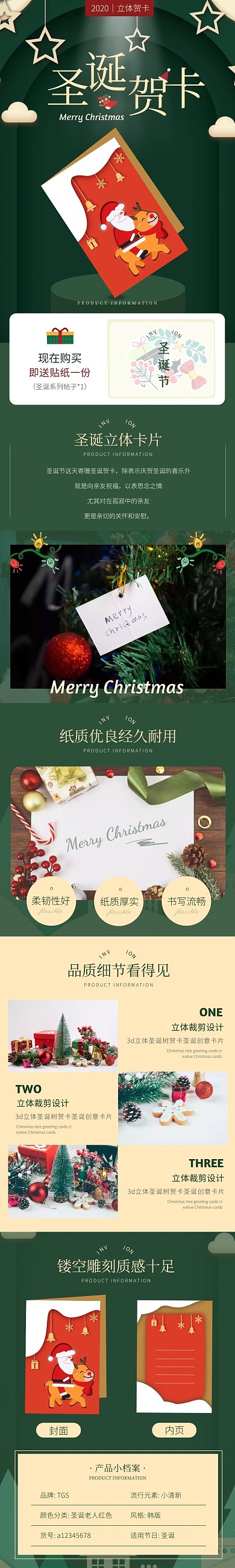 圣诞贺卡礼物卡通清新墨绿色双旦大促详情页