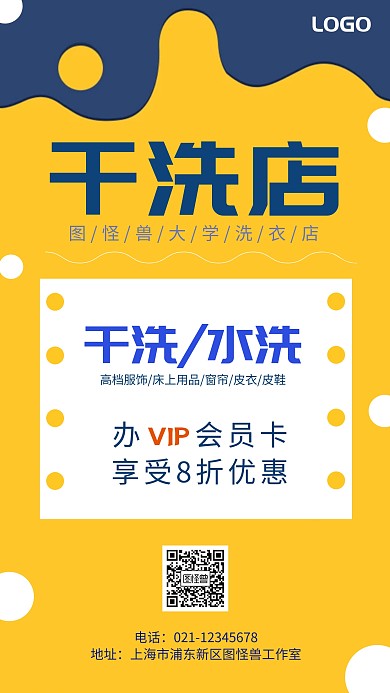 校园干洗店