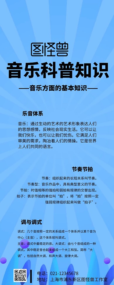 音乐科普知识宣传海报长图简约