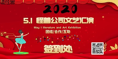 红色五一文艺汇演背景
