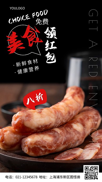 摄影图美食餐饮免费领红包简约风手机海报