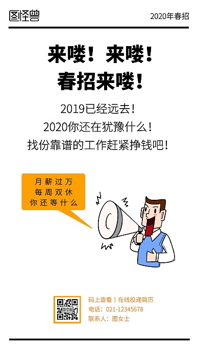 创意漫画风春季招聘通用手机海报