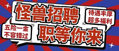 求职招聘职场简约创意大字公众号首图