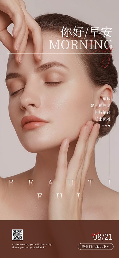 高级摄影美业美容朋友圈人物海报