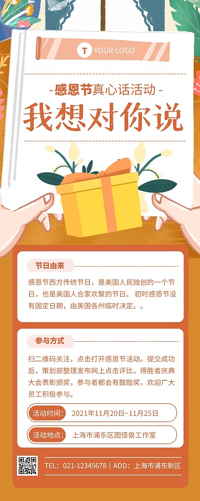 感恩节真心话活动我想对你说长图