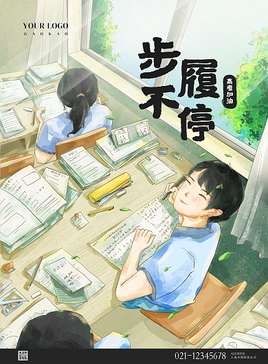 高考加油卡通海报psd插画模板印刷物料